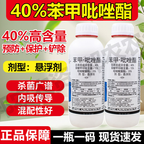 40%苯甲吡唑酯脂杀菌剂