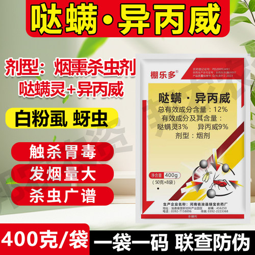 哒螨异丙威烟剂飞虱白飞虱红蜘蛛
