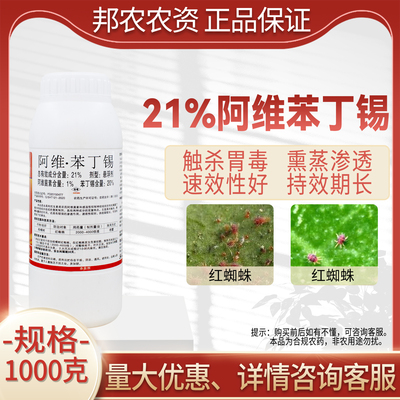 21%阿维苯丁锡杀虫剂红蜘蛛杀虫药正品保证大厂阿维菌素红蜘蛛药