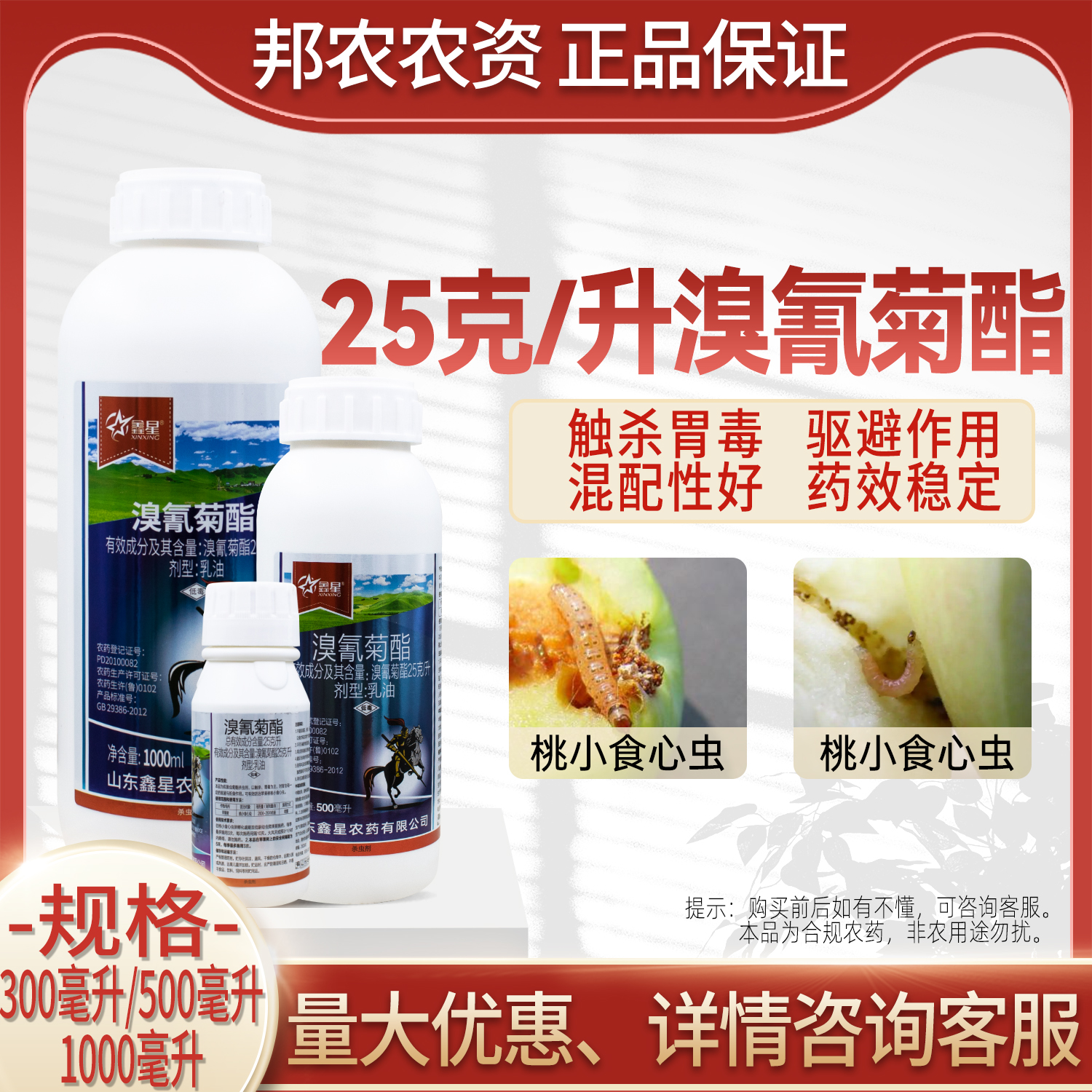 溴氰菊酯杀虫剂正品保证杀虫剂桃小食心虫热销溴氰菊酯农药杀虫药