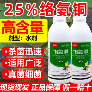 25%络氨铜杀菌剂枯萎病立枯病纹枯病根部病害杀菌剂正品 络氨铜药