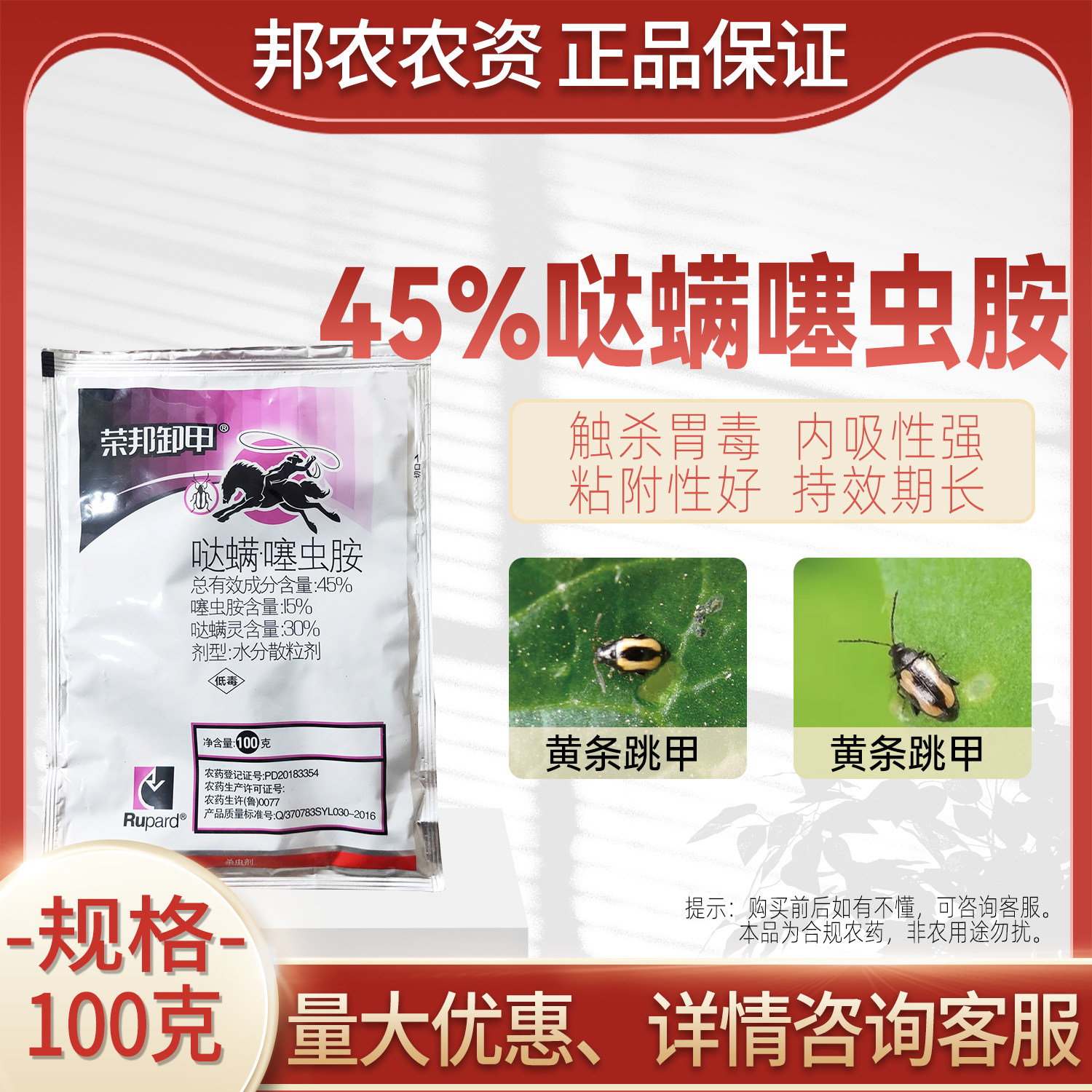 45%哒螨噻虫胺杀虫剂防治跳甲药黄跳甲专用哒螨灵噻虫胺100克包邮