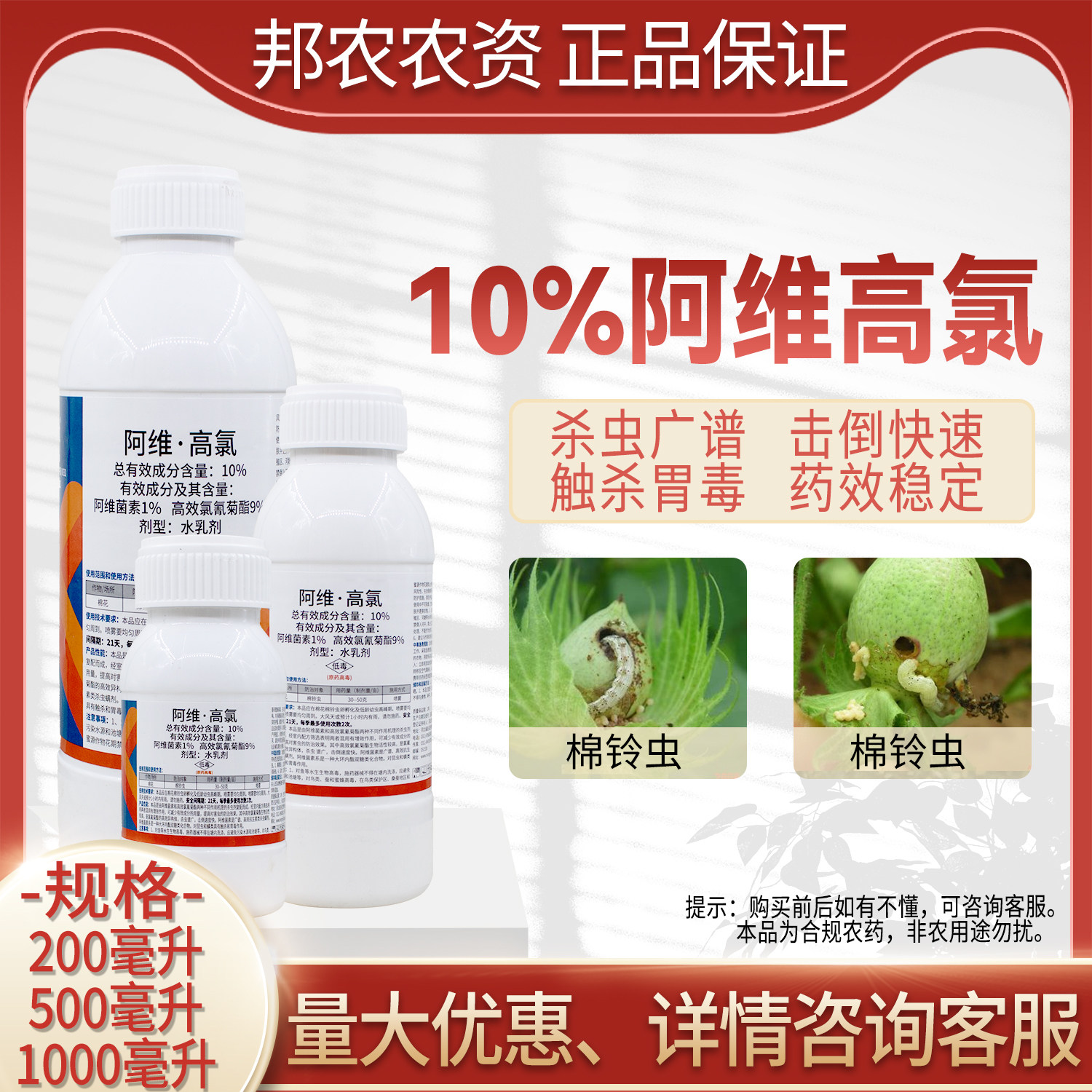 10%阿维高氯杀虫剂正品阿维菌素氯氰菊酯杀虫剂棉铃虫杀虫剂农药