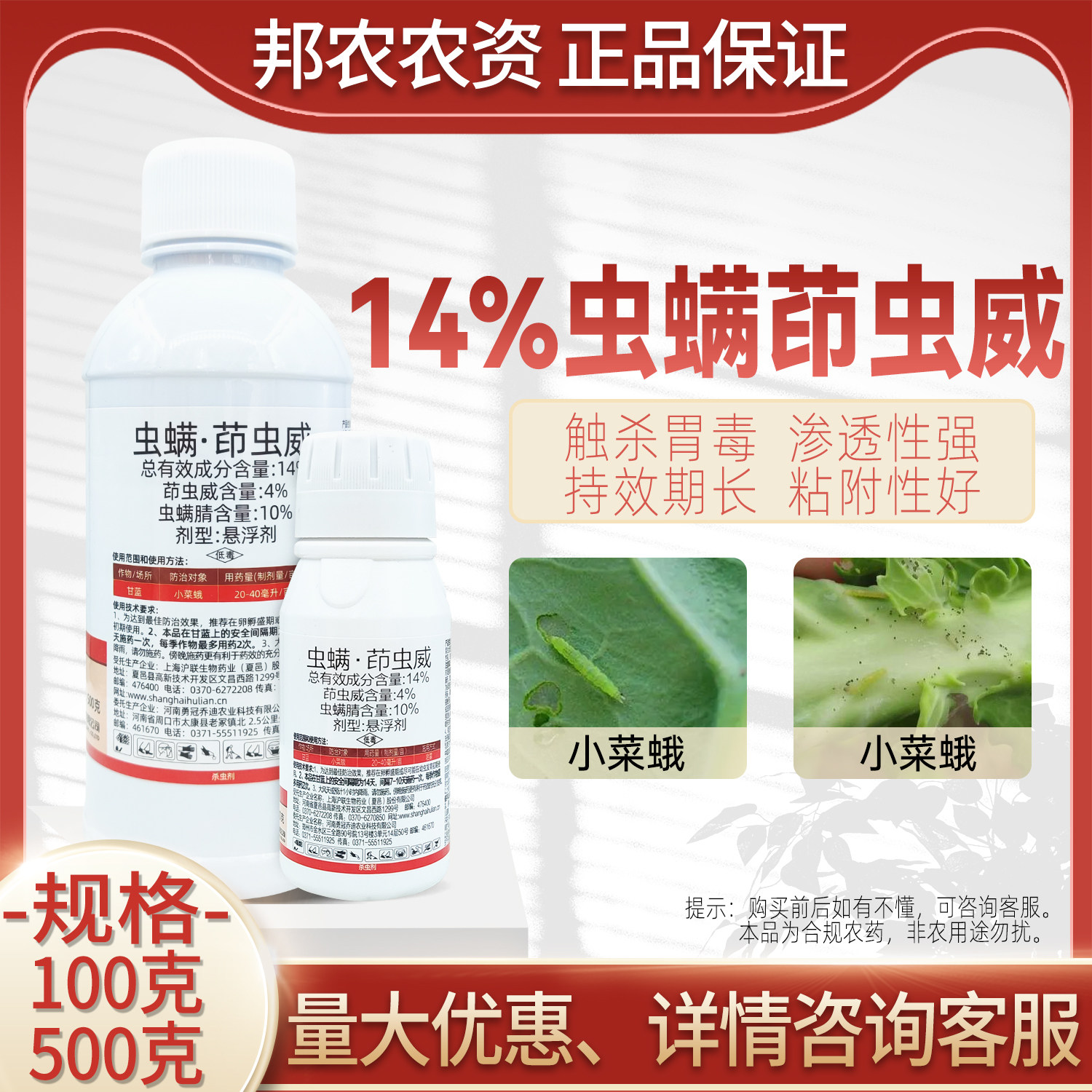 14%虫螨茚虫威杀虫剂虫螨腈正品甘蓝小菜蛾用药吊丝虫肉虫打虫药