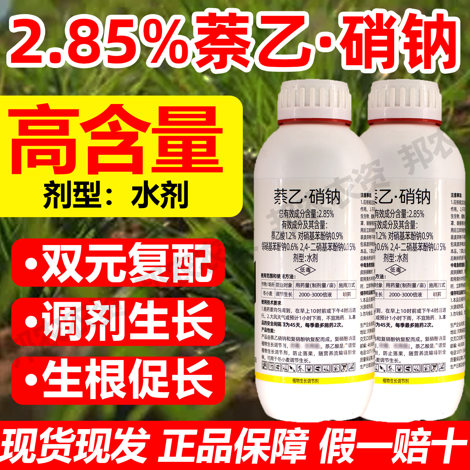 硝钠萘乙酸调节剂复硝酚钠促进生长促生根药壮苗生根剂1000克包邮