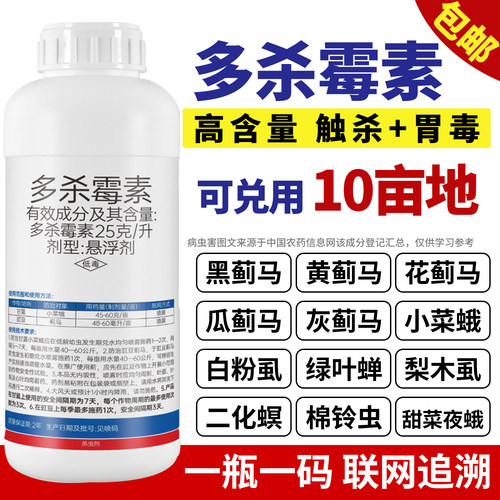 多杀霉素杀虫剂蓟马专用药