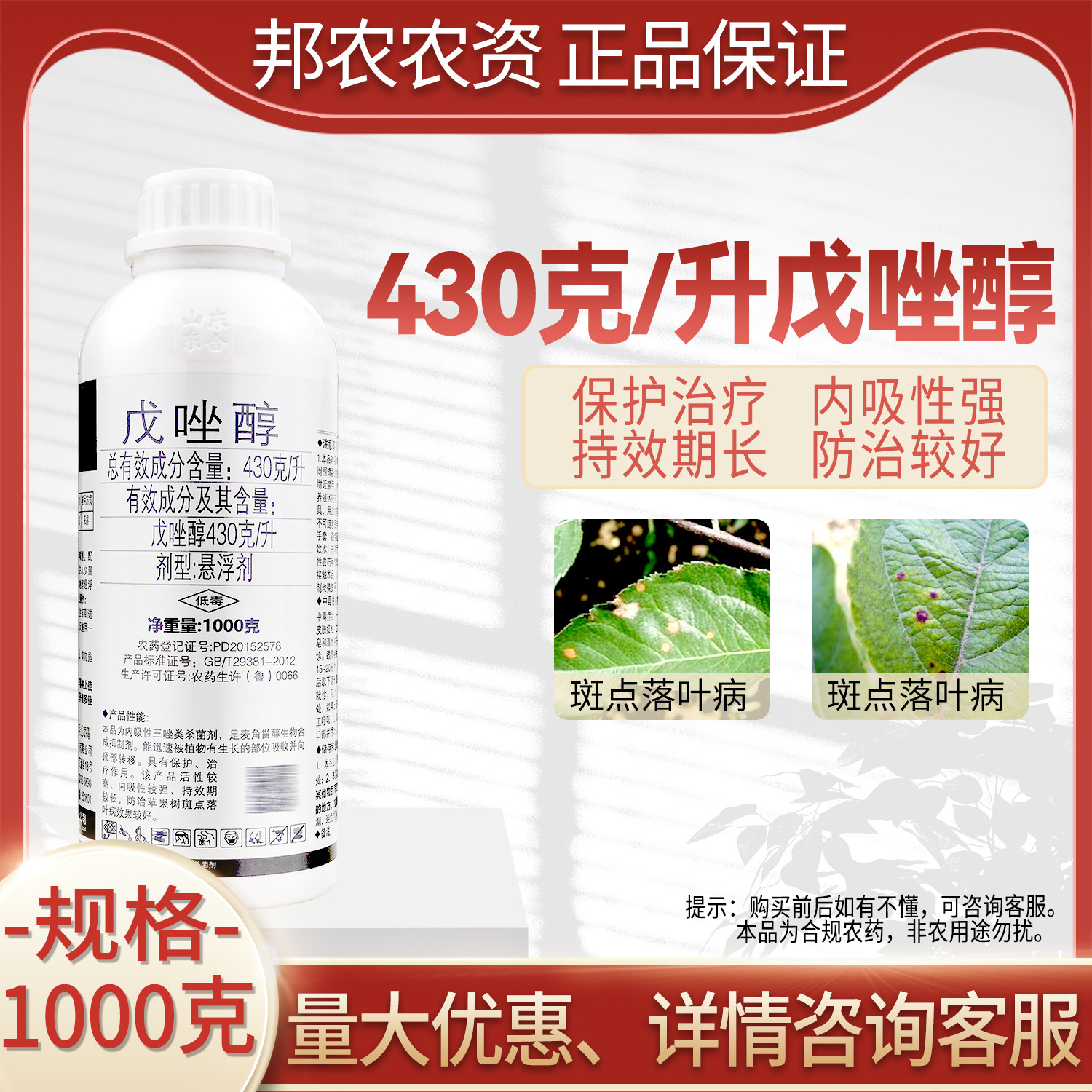 戊唑醇杀菌剂斑点落叶杀菌药正品热销戊唑醇悬浮剂农药苹果树杀菌