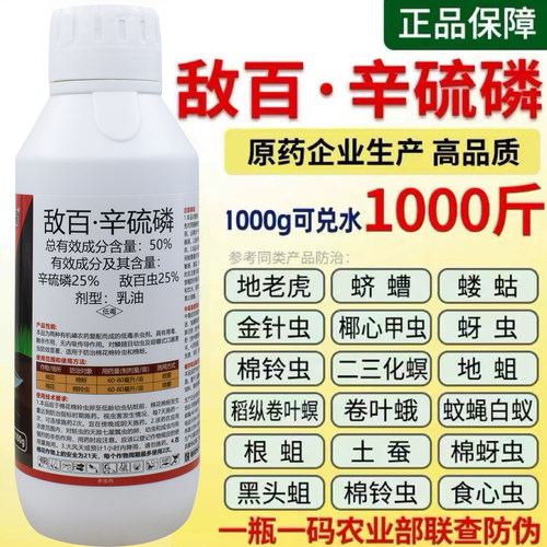 敌百辛硫磷槟榔椰叶心甲虫地下虫