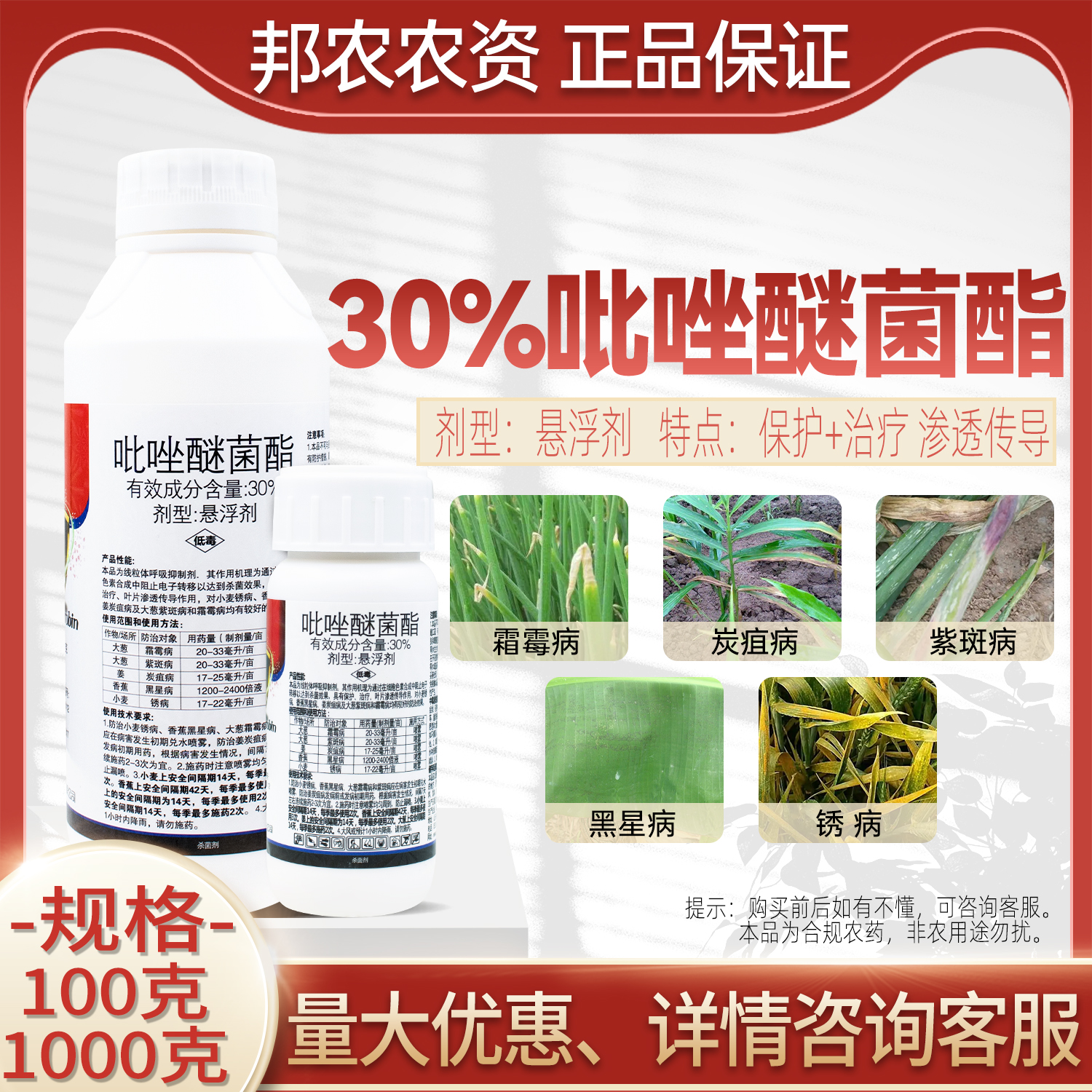 30%吡唑醚菌酯杀菌剂霜霉病炭疽病紫斑病黑星病锈病正品杀菌农药 农用物资 杀菌剂 原图主图