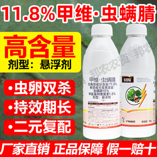 甘蓝菜蛾农用打虫药吊丝虫农药 11.8%甲维虫螨腈杀虫剂甲维盐正品