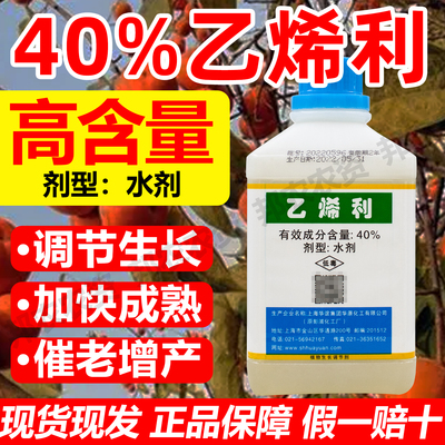 催熟剂生长调节剂40%乙烯利