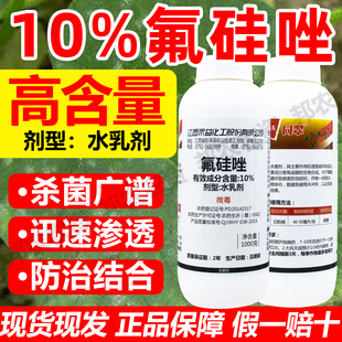 禾益大厂10%氟硅唑杀菌剂黄瓜白粉病专用药氟硅锉正品农药水乳剂