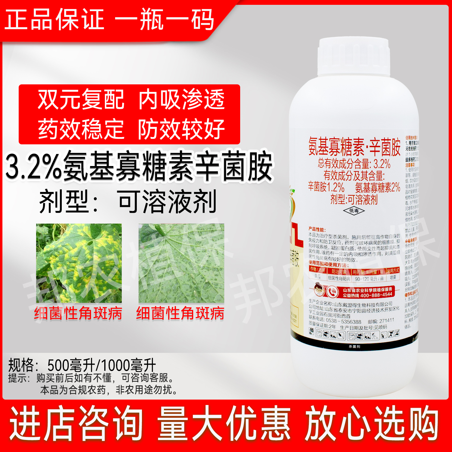 氨基寡糖素辛菌胺细菌性角斑病