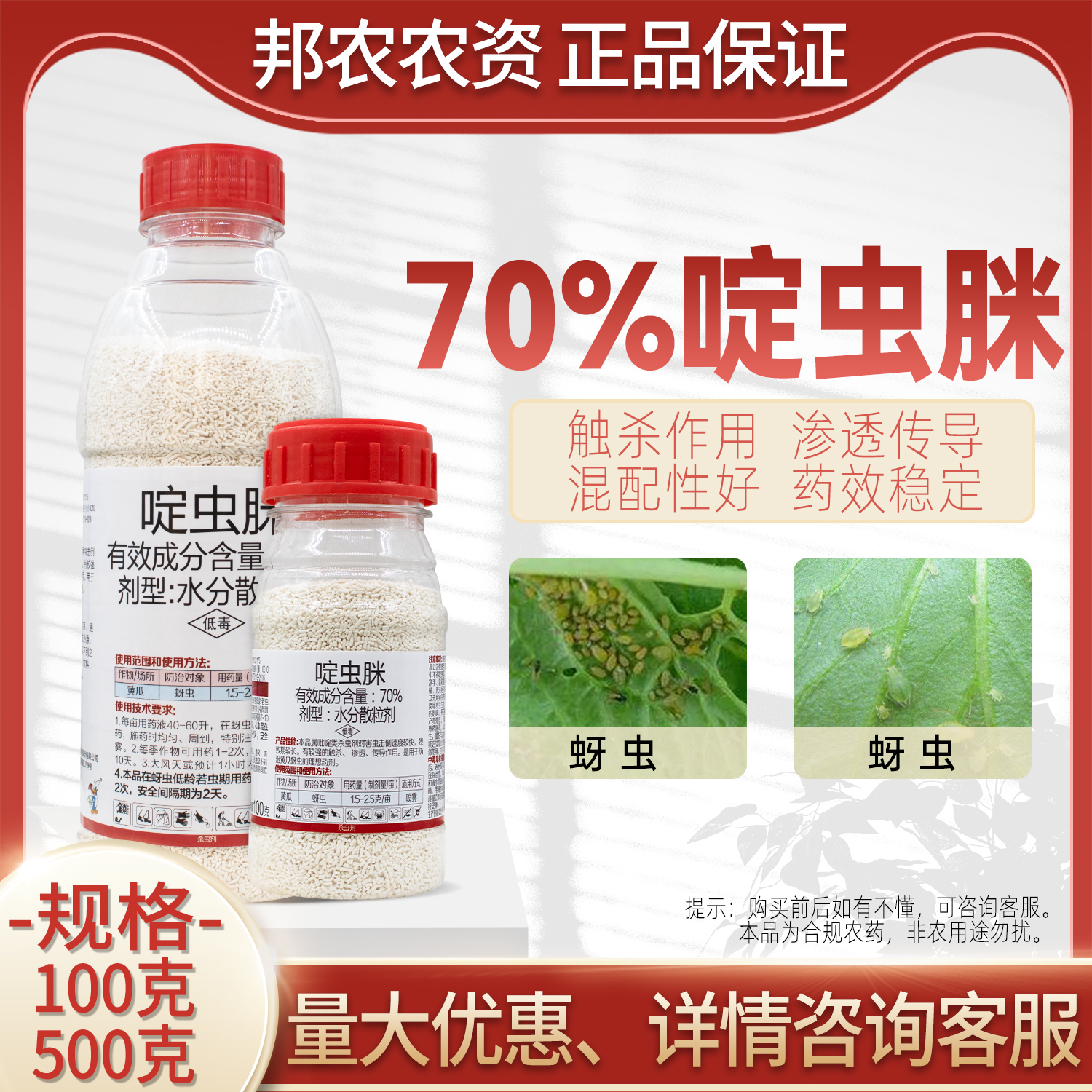沪联70%啶虫脒杀虫剂黄瓜蚜虫腻虫打虫药啶虫咪定虫脒正品农用药