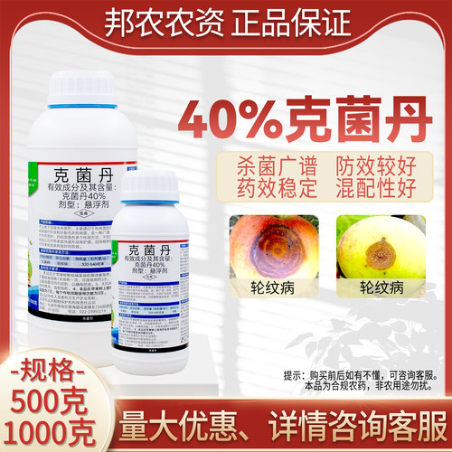 40%克菌丹广谱杀菌剂正品克茵丹舟悬浮剂苹果树轮纹病农用药包邮