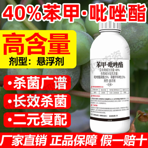 蔬菜瓜果树花卉用杀菌剂