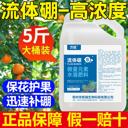 流体硼叶面肥保花保果