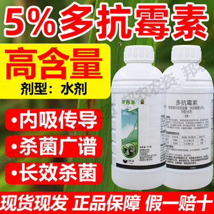 大厂正品5%多抗霉素杀菌剂水稻稻瘟病番茄叶霉病农用药水剂1000克