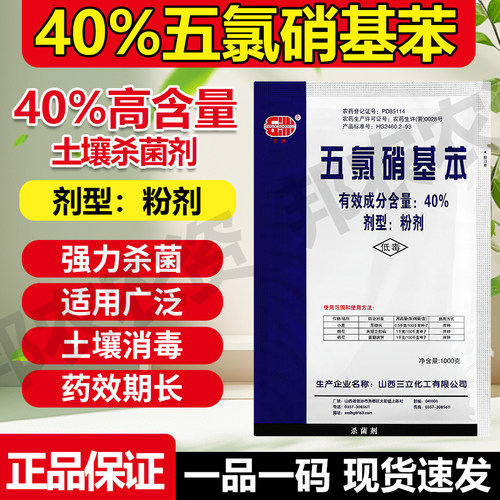 1000克五氯硝基苯土壤杀菌消毒