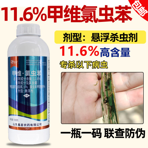 鑫星甲维氯虫苯钻心虫青虫玉米螟