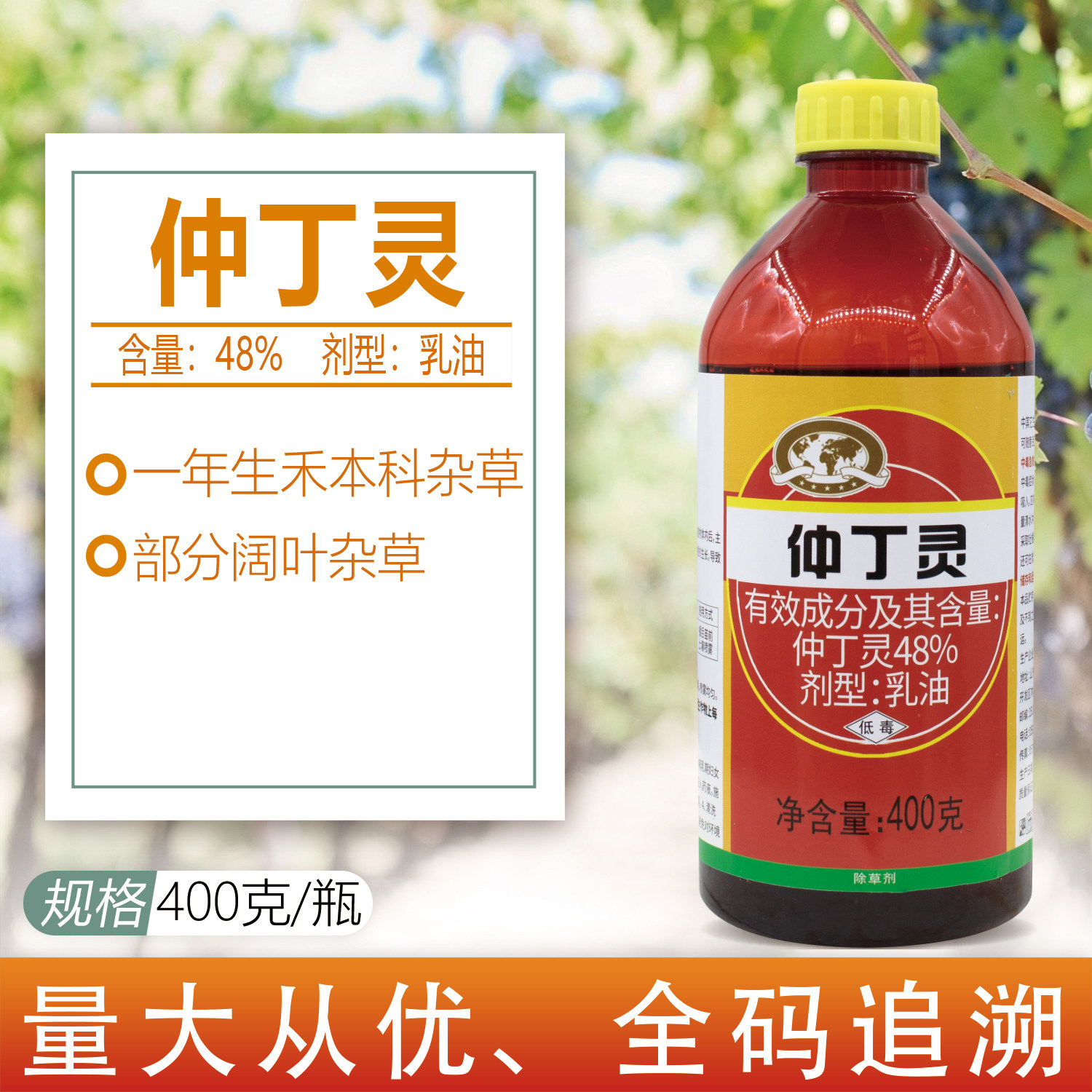 48%仲丁灵除草剂旱田芽前封闭除草剂仲丁灵封闭除草剂仲丁灵封闭