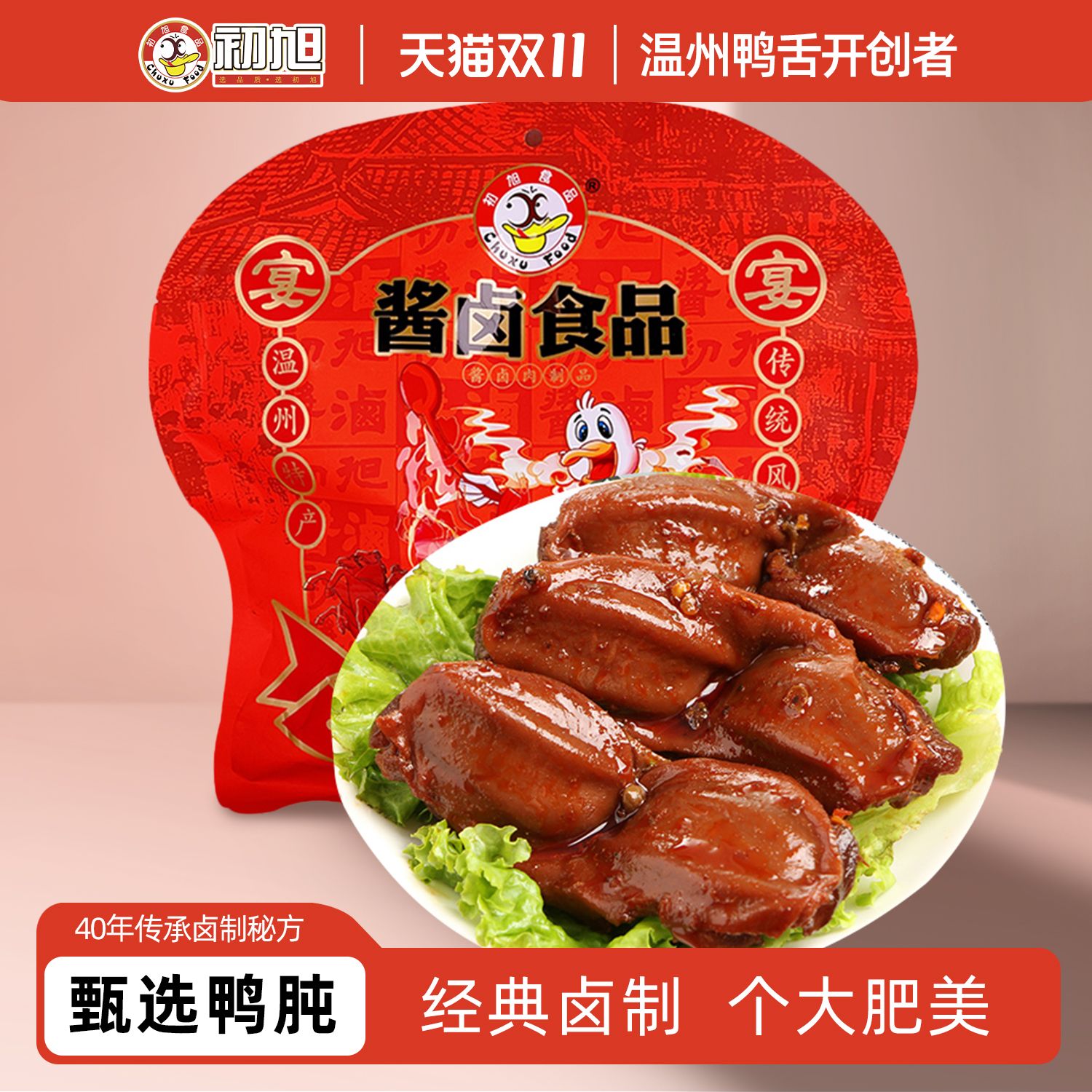 温州初旭鸭肫散装称重500g 独立小包装 卤味鸭肉零食鸭胗