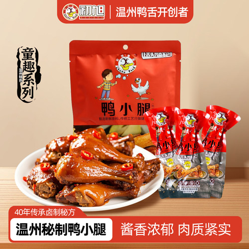 温州初旭鸭小腿鸭翅根120g新包装