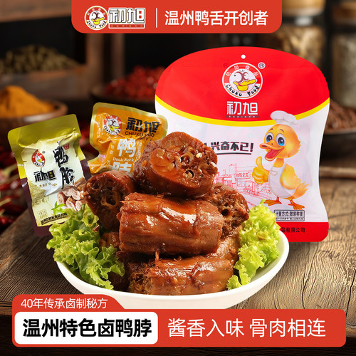 初旭官方店温州鸭脖散装称重500g