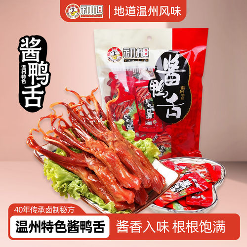 初旭官方温州特产经典酱香大鸭舌
