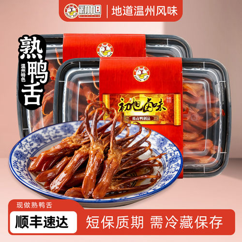 初旭现做熟鸭舌新鲜现卤大鸭舌