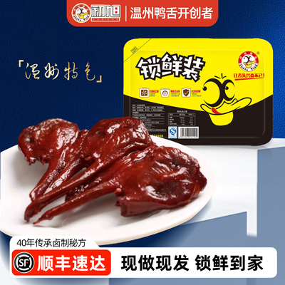 初旭锁鲜气调鸭下巴260g×2盒