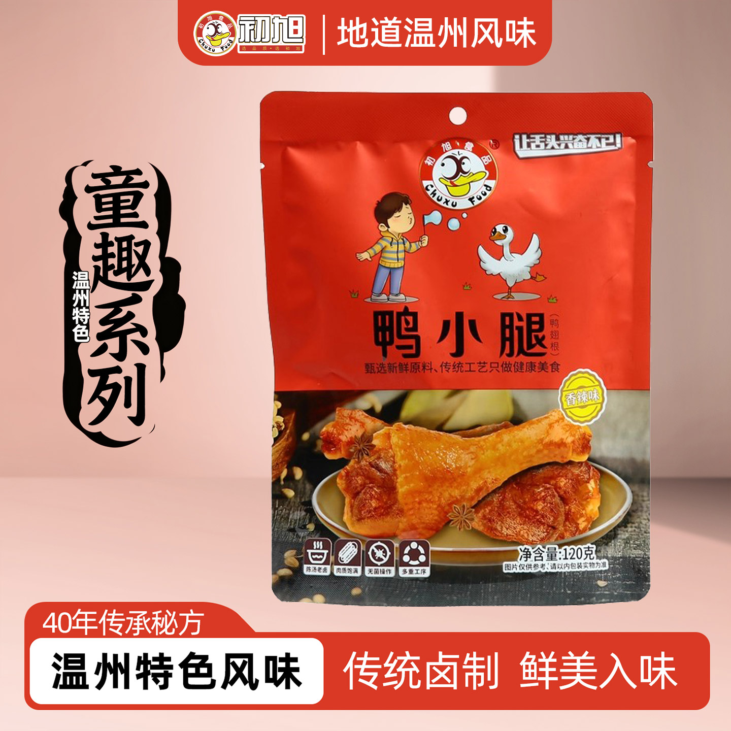 【童趣系列】温州初旭鸭小腿鸭翅根120g MINI腿 新包装独立小包装