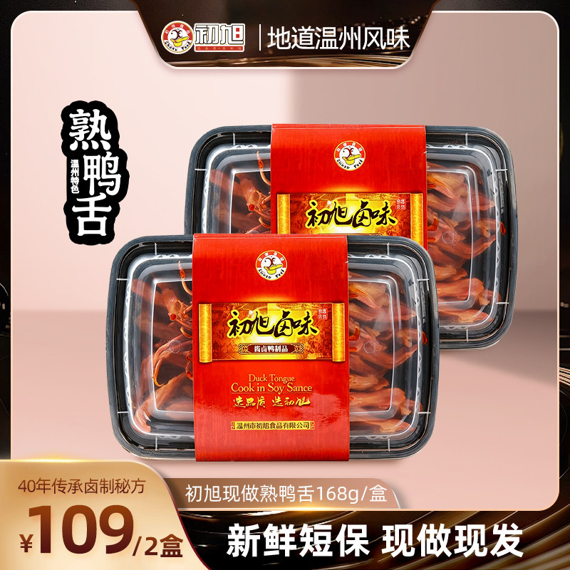 初旭现做熟鸭舌168g温州特色卤味
