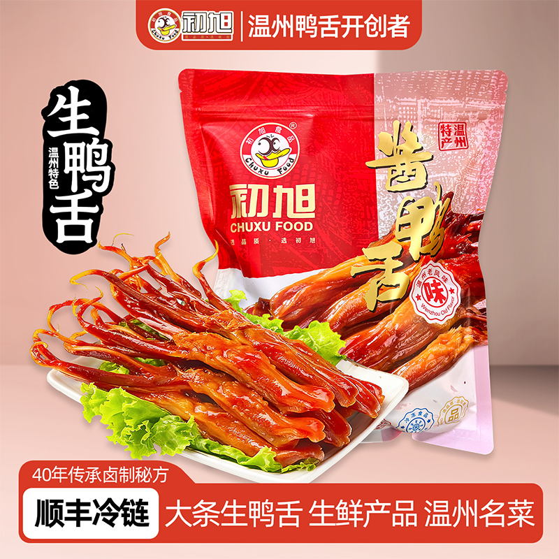 初旭生鸭舌500g 酱鸭舌 温州特色小吃 酒店冷盘大鸭舌