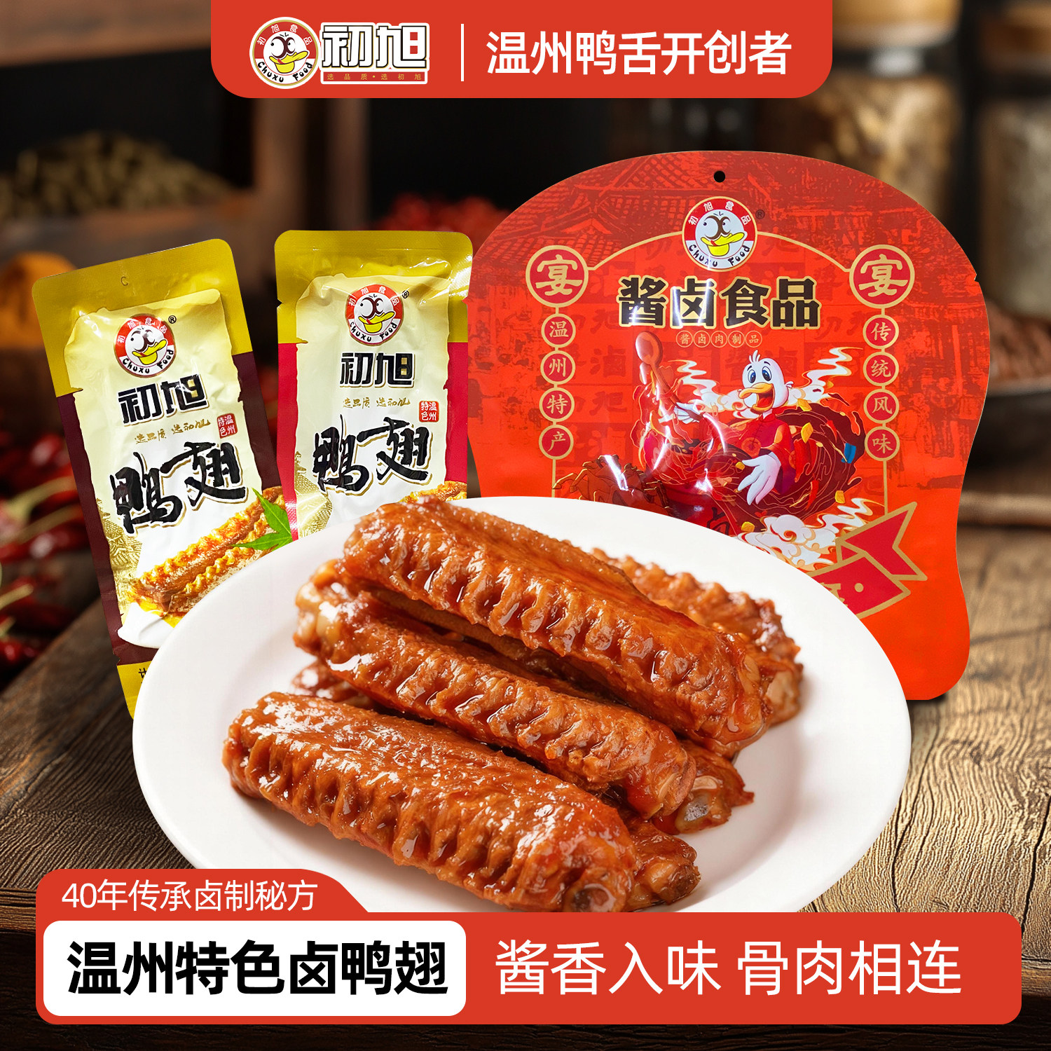 初旭官方店 温州初旭鸭翅散装称重500g 独立小包装 原味 零食,零食/坚果/特产,鸭肉零食,淘宝优惠券,粉丝福利购,淘宝优惠卷