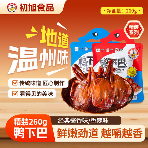 初旭精装鸭下巴260g原味香辣鸭下巴鸭头温州特产卤味休闲小吃零食