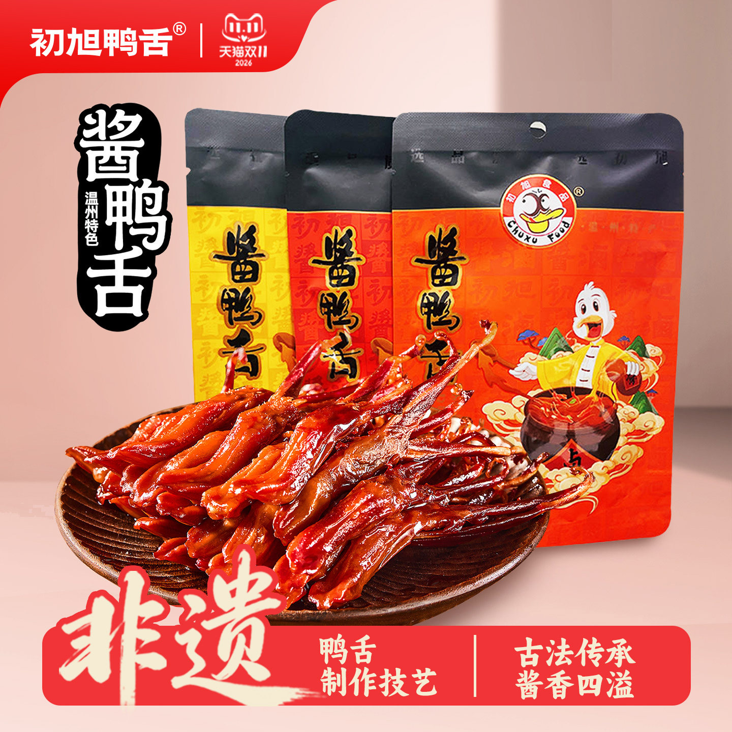 初旭酱鸭舌头40g 温州特产卤味熟食下酒菜网红解馋小零食卤味食品
