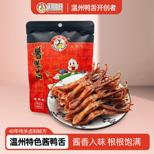 初旭食品酱鸭舌头40g温州特产