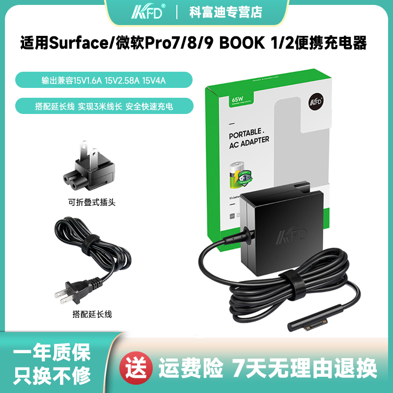 适用于微软Surface Pro 6/7/8/9便携式充电器65W电源适配器15V4A