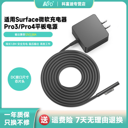 surface微软平板电脑充电器pro3 pro4 1724 1625充电器线12V2.58A - 封面