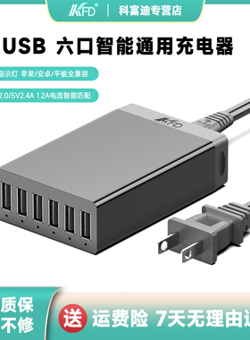 USB六口充电器多孔通用5V2A 9V2A手机充电器头USB插头1A适用苹果华为小米OPPO荣耀红米三星平板点读机充电器