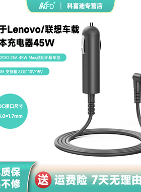 适用于联想小新air13 330S车充Yoga 710-11ISK/11IKB车载电源45W