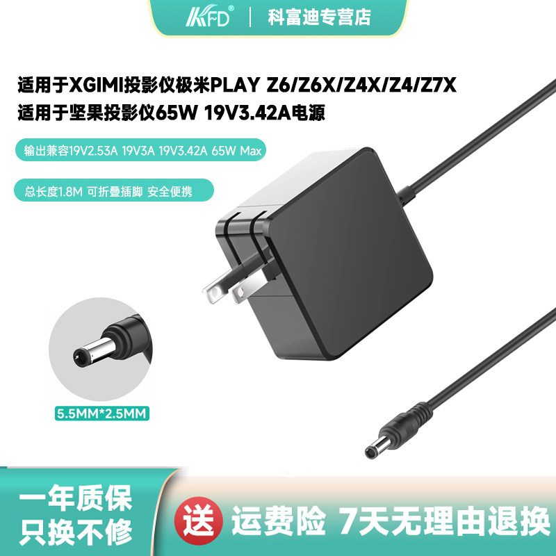适用XGIMI投影仪充电器65W图片