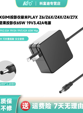 适用于XGIMI投影仪极米PLAY充电器NEW Z4AIR Z6/Z6X/Z4X/Z4电源线