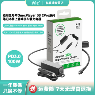 壹号本OnexPlayer 2pro车载充电器4代GX壹号掌机电源100W 65W车充