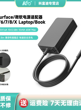 Surface/微软平板充电器Pro5/6/7/8/X电源线Laptop Book1/2 15V4A