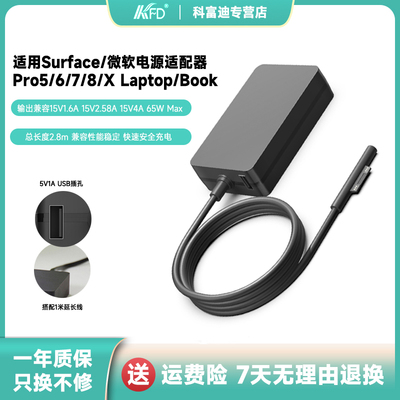 平板电源surfacePro5充电器