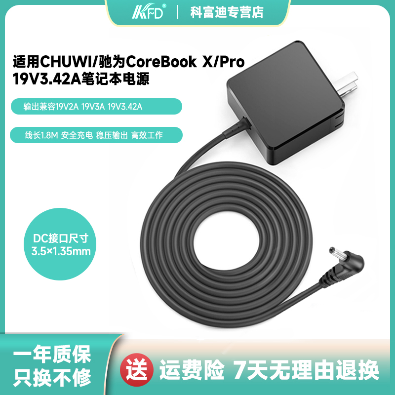 适用CHUWI/驰为CoreBook X CoreBook X Pro电源19V3.42A充电器65W