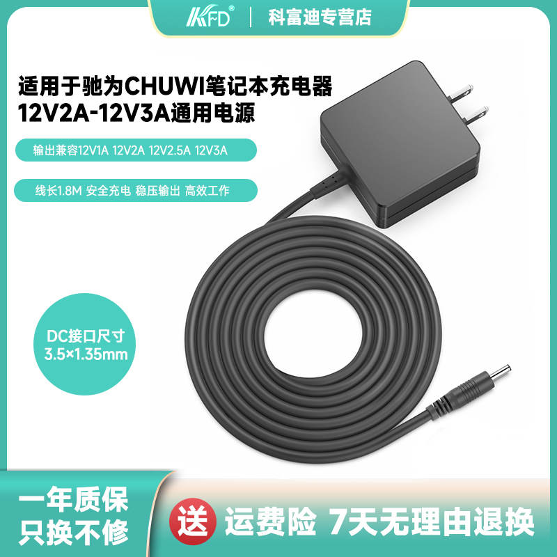 CHUWI驰为Herobook Pro CWI514笔记本平板充电器电源12V2A 12V3A