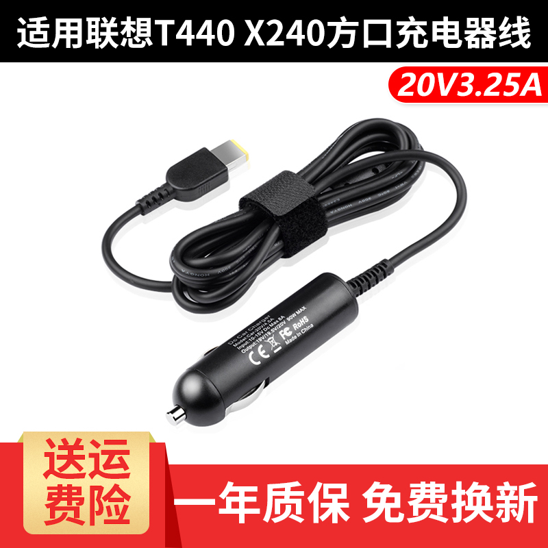 联想thinkpad笔记本车载电源充电器T440 X240 G400方口充电线20V